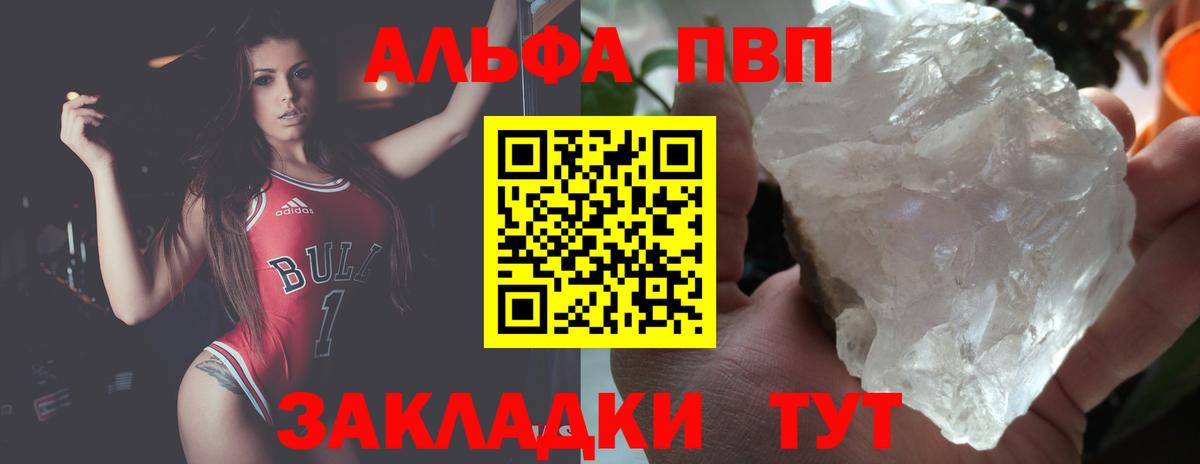 Славгород  APVP СК  Alpha-PVP Crystall  Альфа ПВП  Вход с VPN  Альфа ПВП кристаллы 