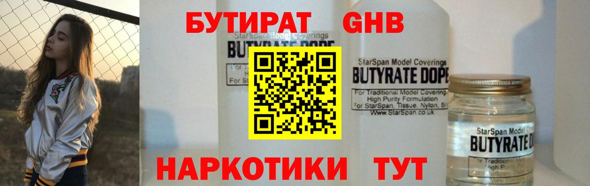 БУТИРАТ оксана Славгород