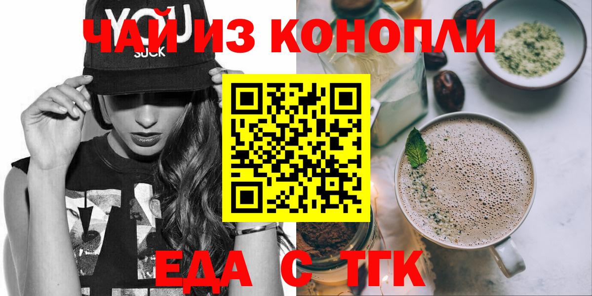 Еда ТГК марихуана  Вход с VPN  Славгород 