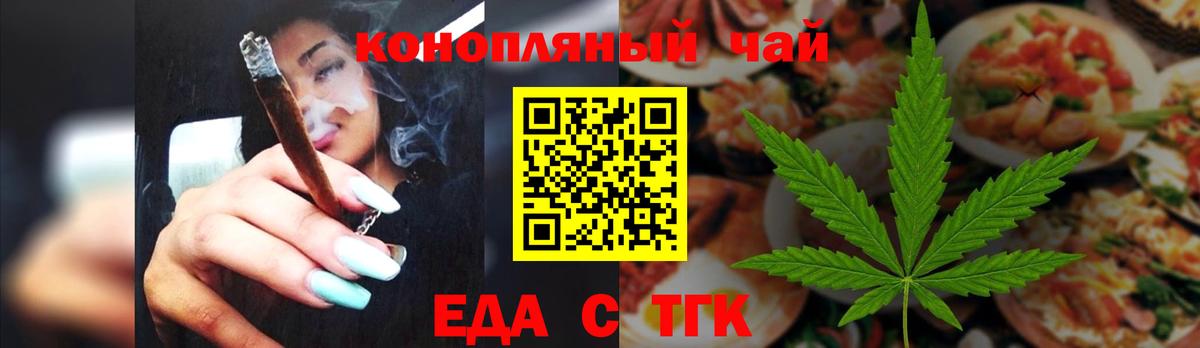 Печенье с ТГК марихуана Славгород