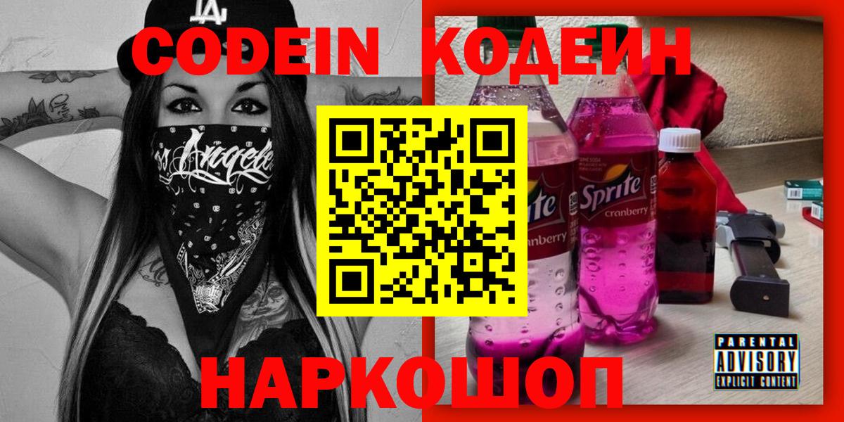 Кодеин напиток Lean (лин)  Codein напиток Lean (лин)  Славгород  Вход с VPN 