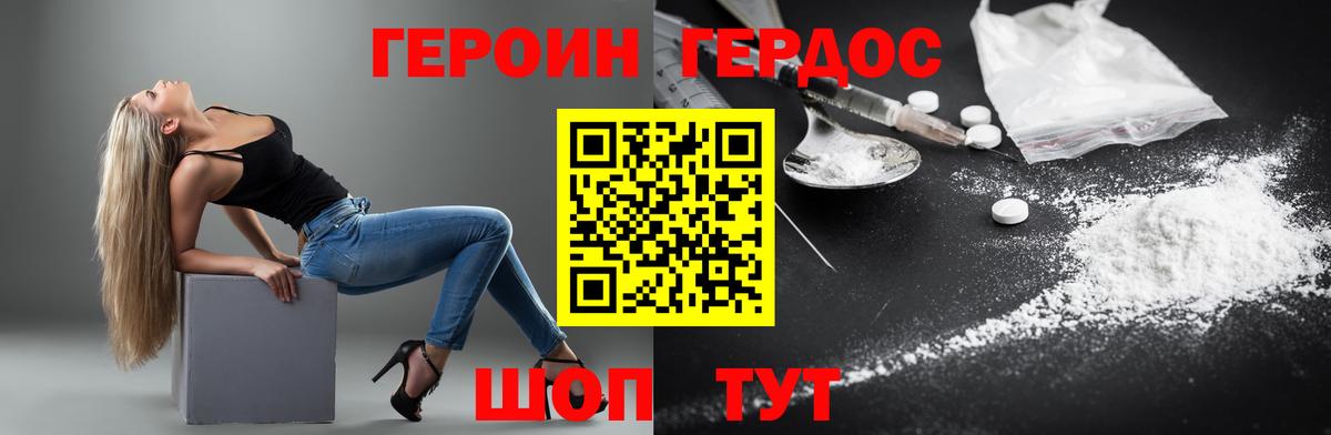 Героин Heroin Славгород