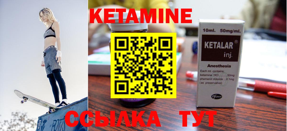 КЕТАМИН ketamine Славгород