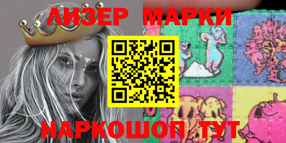 Наркотические марки 1,8мг Славгород