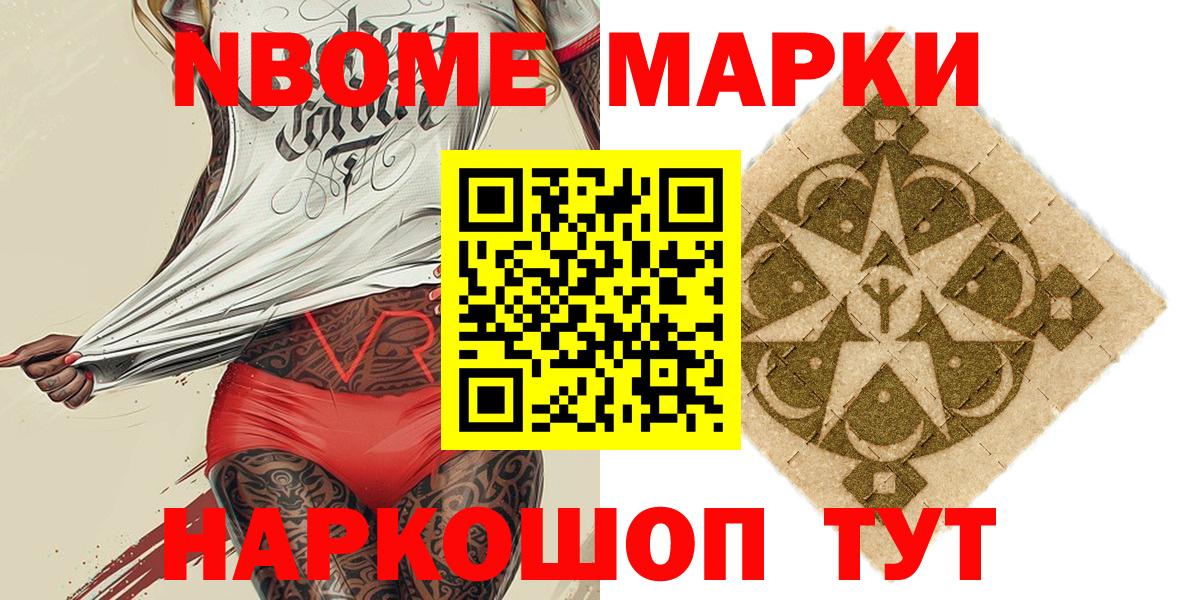 Марки N-bome 1,8мг  Вход с VPN  Марки N-bome  Славгород 