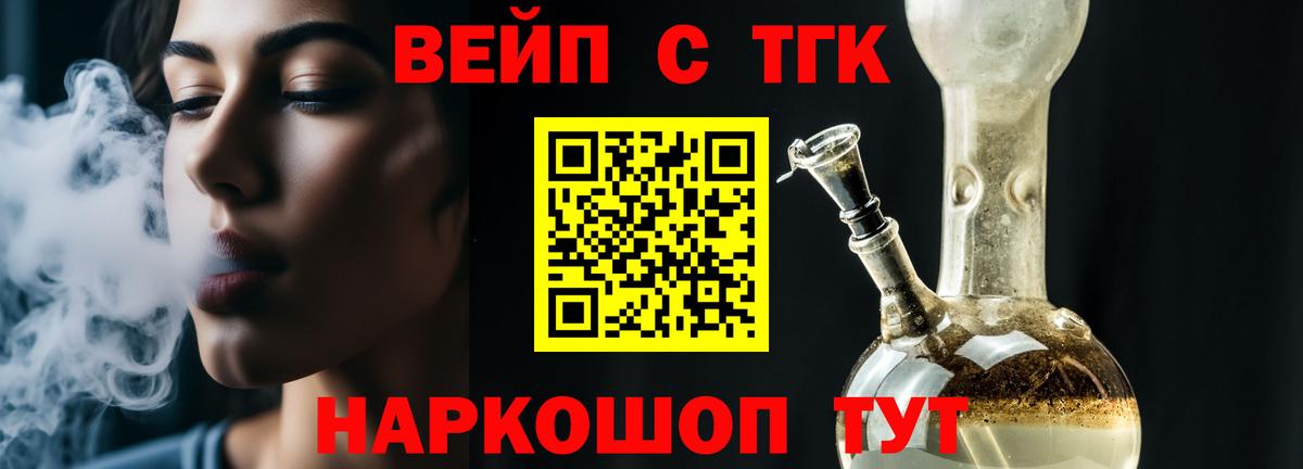 ТГК вейп Славгород